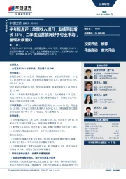 半年报点评:单票收入提升,业绩同比增长23%,二季度运营情况好于行业平均,呈现发展潜力