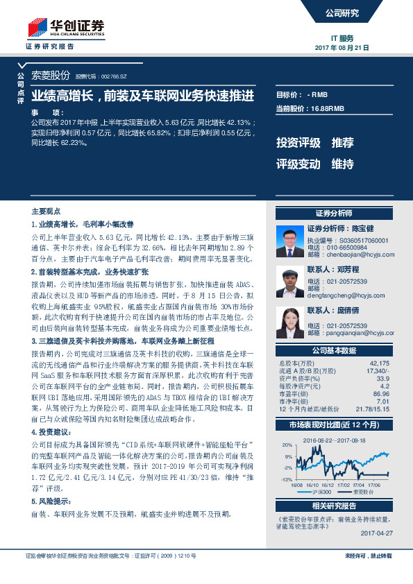 业绩高增长，前装及车联网业务快速推进