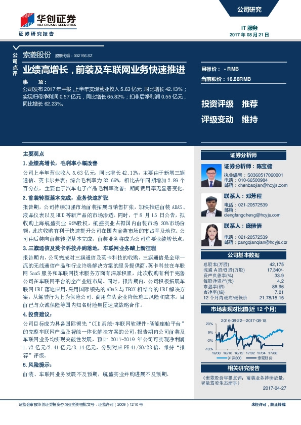 业绩高增长，前装及车联网业务快速推进