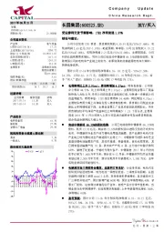 受运泰利交货节奏影响，17H1净利衰退1.97%