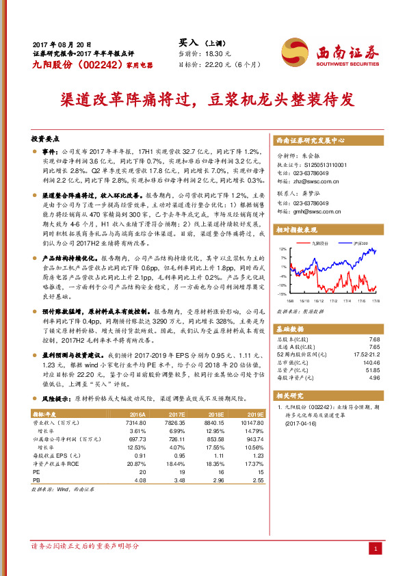 渠道改革阵痛将过，豆浆机龙头整装待发