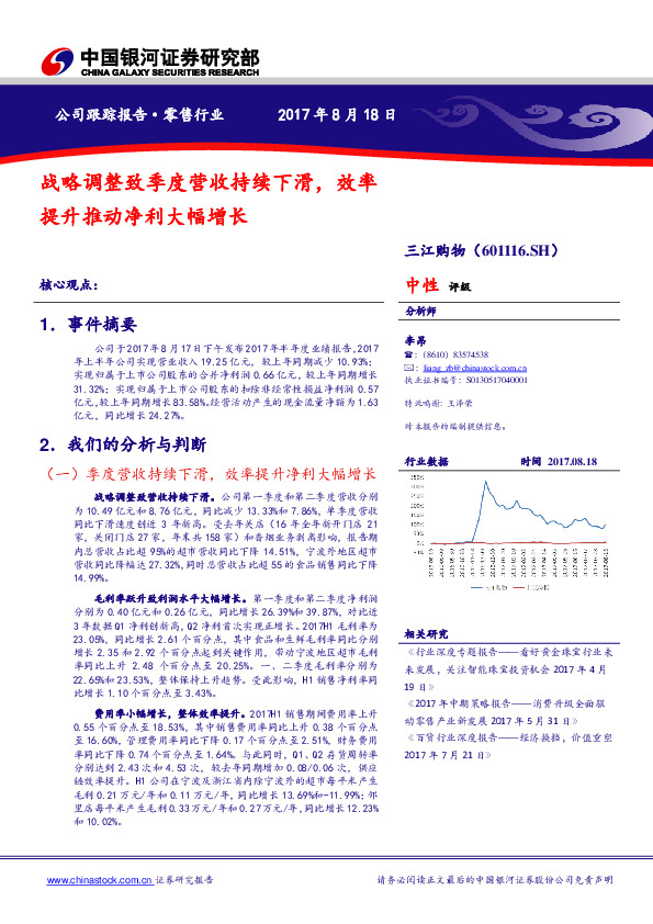 战略调整致季度营收持续下滑，效率提升推动净利大幅增长