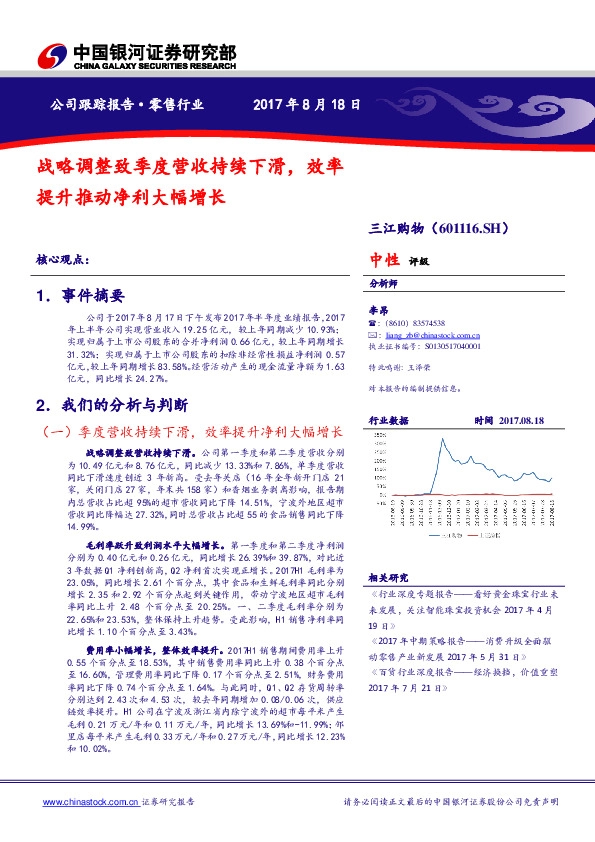 战略调整致季度营收持续下滑，效率提升推动净利大幅增长