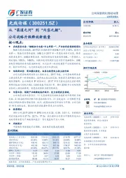 从“渠道之河”到“内容之颠”，公司战略升级释放新能量