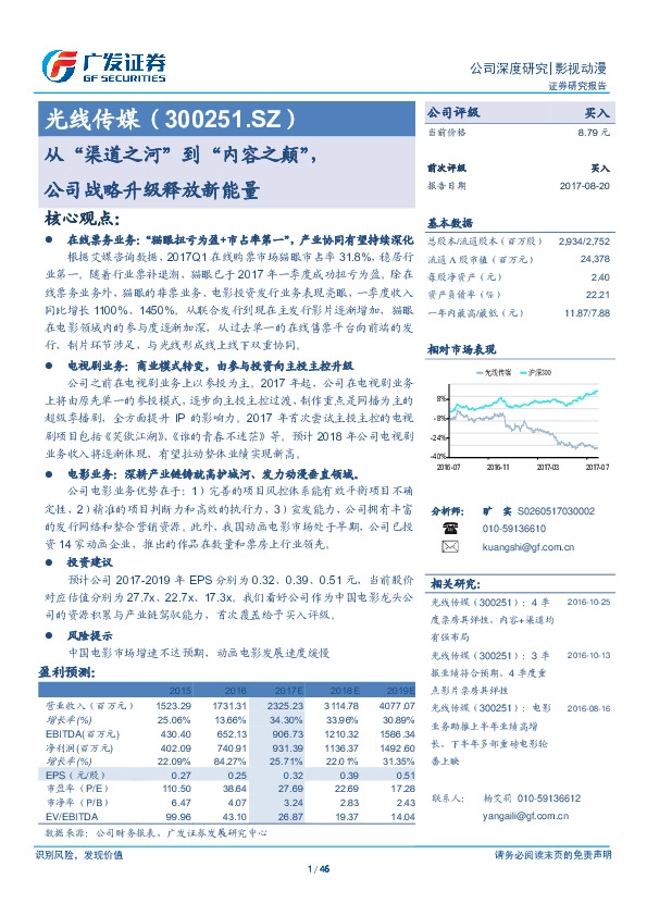 从“渠道之河”到“内容之颠”，公司战略升级释放新能量