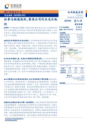 拟参与联通混改，彰显公司行业龙头地位