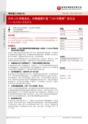 深度报告:白光LED封装龙头,并购速易打造“LED+车联网”双主业