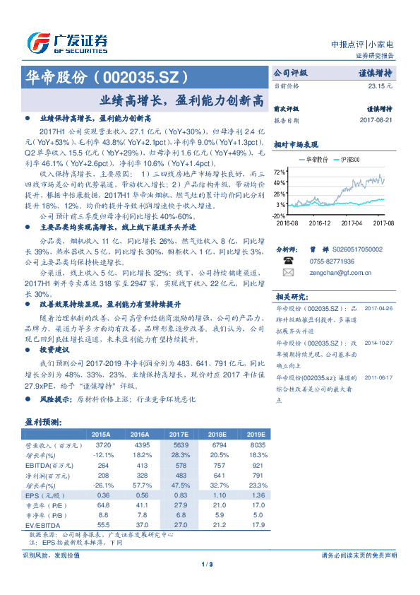 业绩高增长，盈利能力创新高