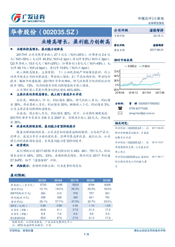 业绩高增长，盈利能力创新高