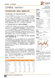 中报业绩符合预期，季度收入增速逐步好转