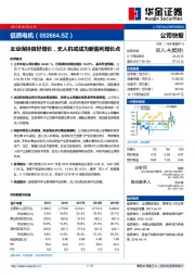 主业保持良好增长，无人机或成为新盈利增长点