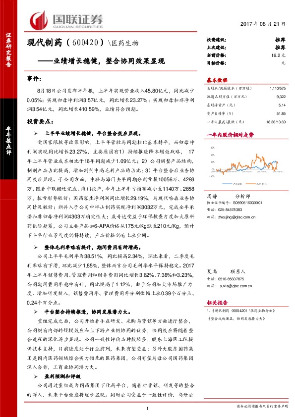 业绩增长稳健，整合协同效果显现