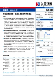 中报业绩超预期，新品快速放量带来高增长