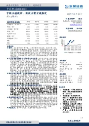 中报业绩靓丽，混改方案尘埃落定