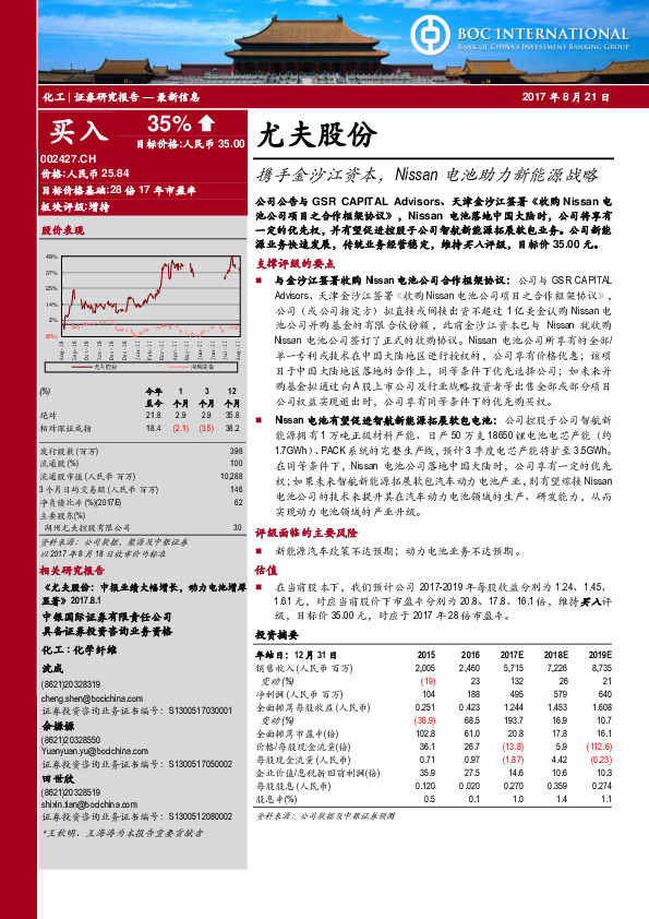 携手金沙江资本，Nissan电池助力新能源战略