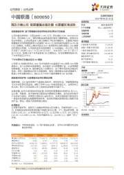 混改方案公布 短期看基本面改善 长期看改革成效