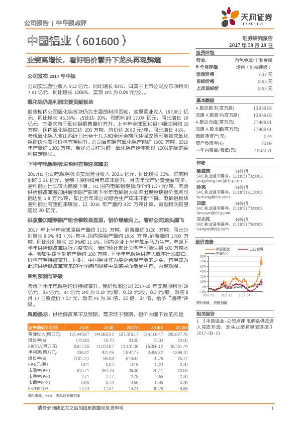 业绩高增长，看好铝价攀升下龙头再现辉煌