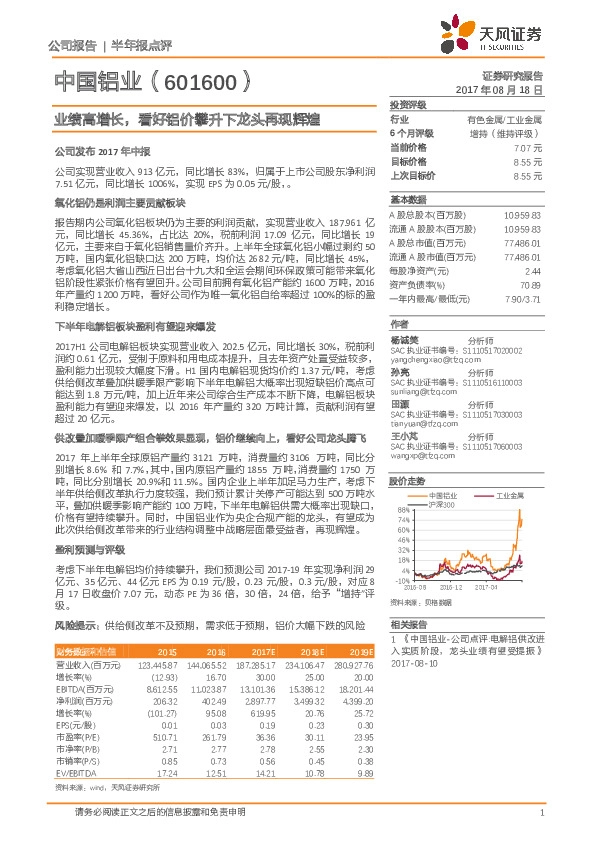 业绩高增长，看好铝价攀升下龙头再现辉煌