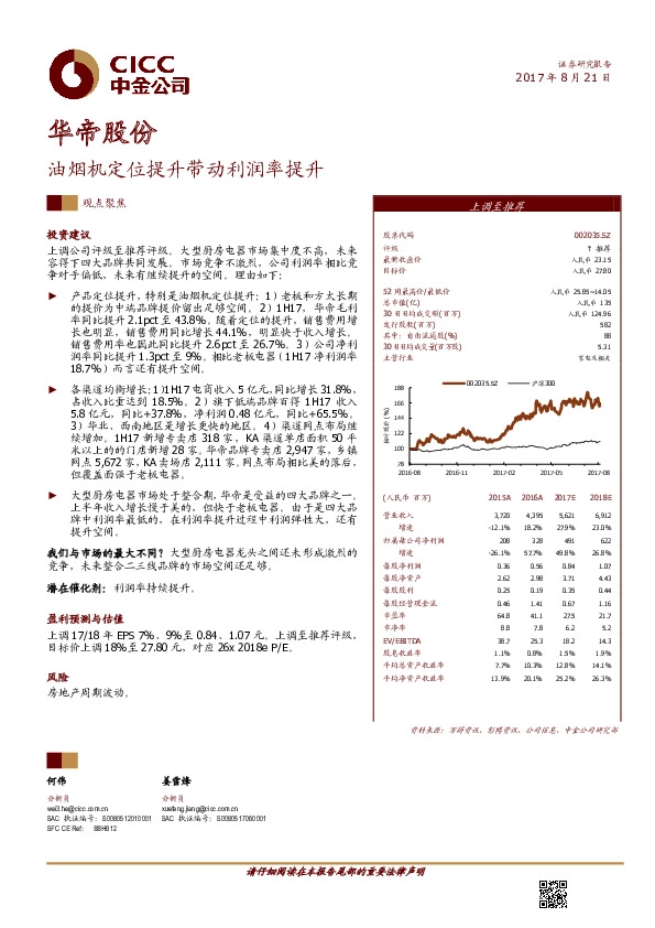 油烟机定位提升带动利润率提升