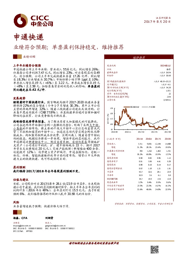 业绩符合预期；单票盈利保持稳定，维持推荐