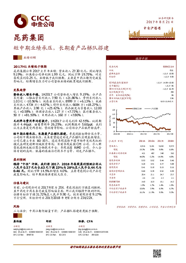 短中期业绩承压，长期看产品梯队搭建