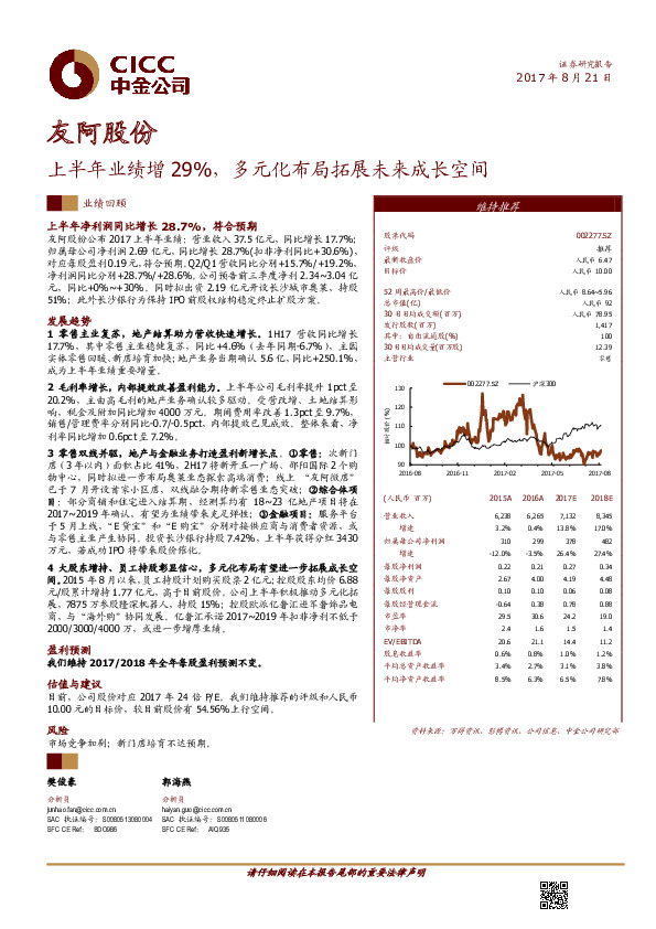 上半年业绩增29%，多元化布局拓展未来成长空间