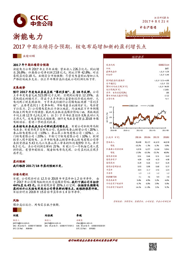 2017中期业绩符合预期，核电布局增加新的盈利增长点