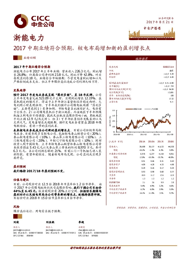 2017中期业绩符合预期，核电布局增加新的盈利增长点