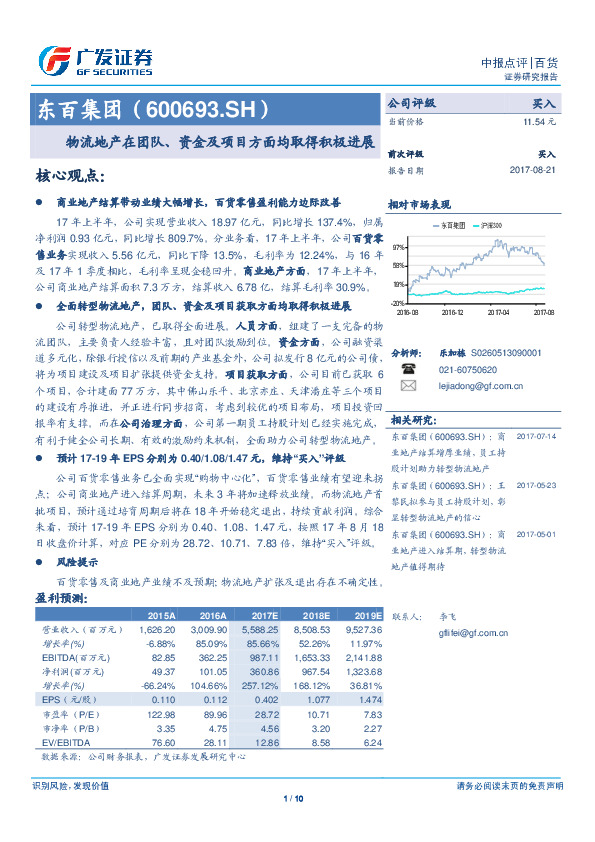 物流地产在团队、资金及项目方面均取得积极进展
