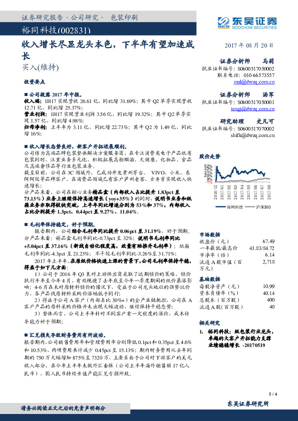 收入增长尽显龙头本色，下半年有望加速成长