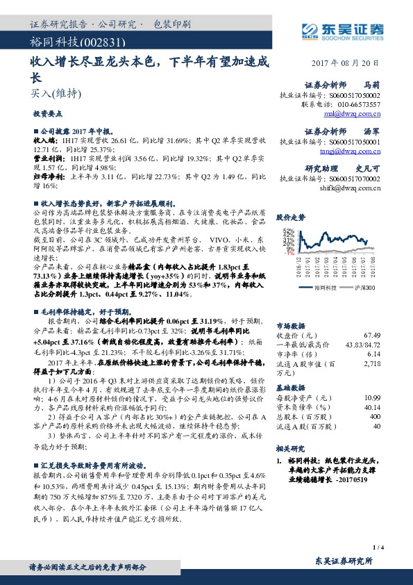 收入增长尽显龙头本色，下半年有望加速成长