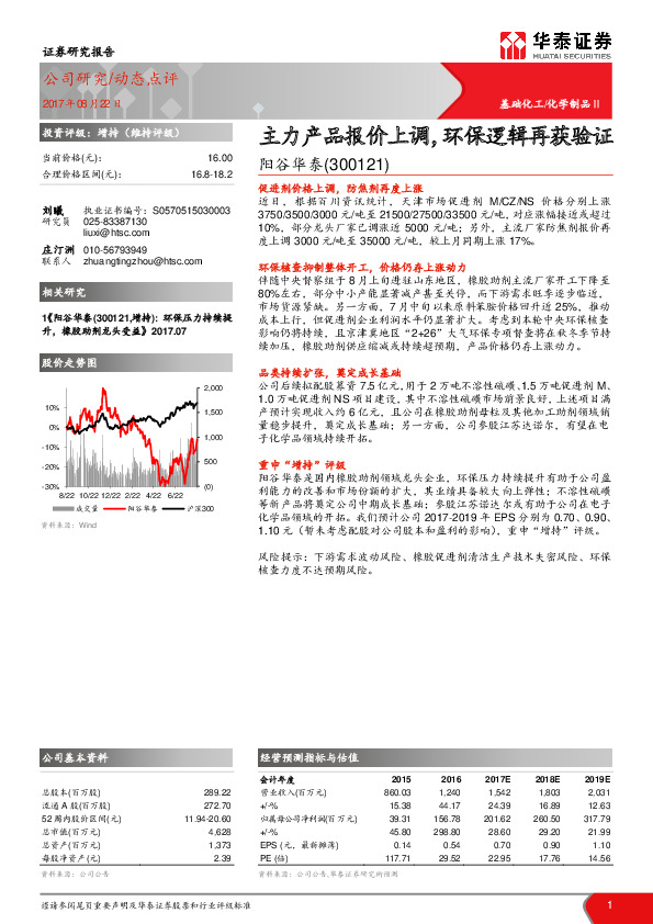 主力产品报价上调，环保逻辑再获验证