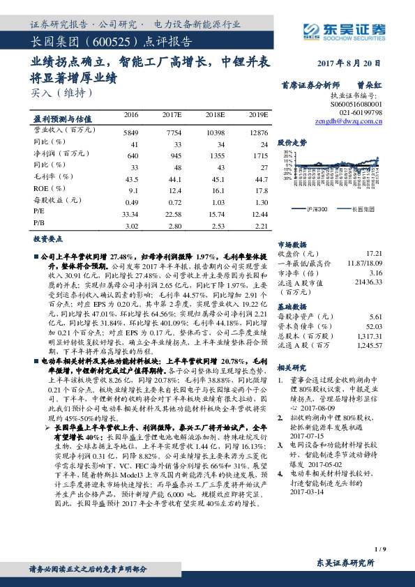 业绩拐点确立，智能工厂高增长，中锂并表将显著增厚业绩