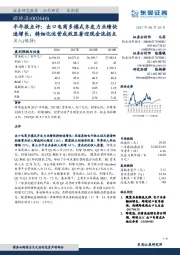 半年报点评:出口电商多模式齐发力业绩快速增长,精细化运营成效显著迎现金流拐点