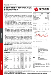 中报保持良好增长 看好公司未来在先进制造业的持续拓展