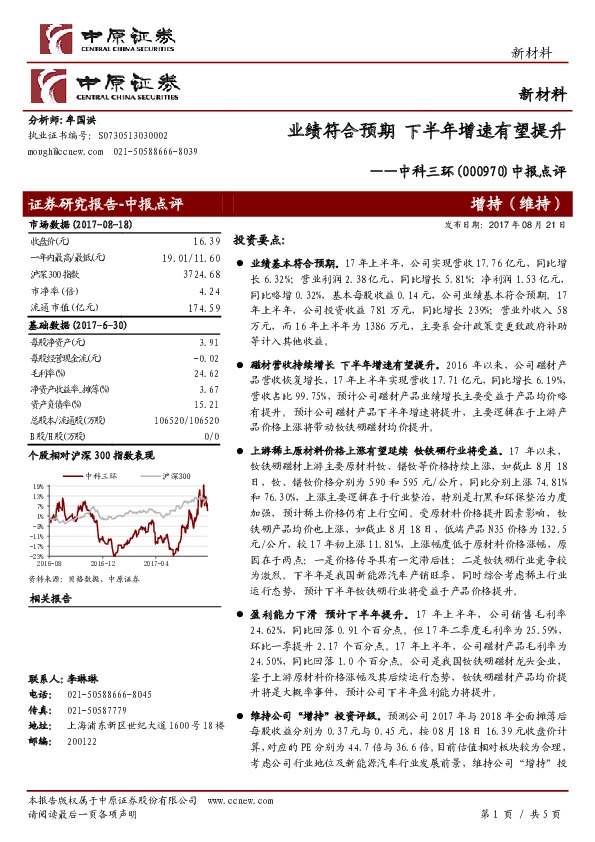 中报点评：业绩符合预期 下半年增速有望提升
