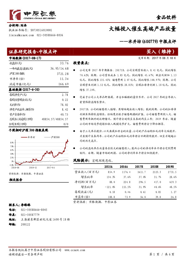 中报点评：大幅投入催生高端产品放量