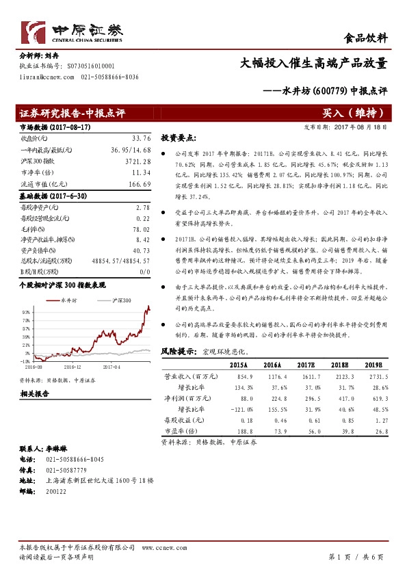 中报点评：大幅投入催生高端产品放量