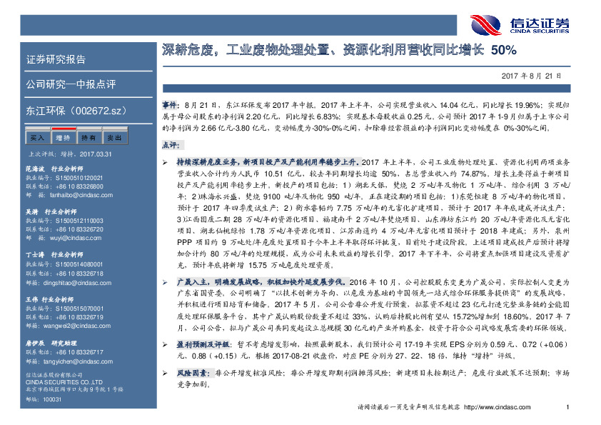 深耕危废，工业废物处理处置、资源化利用营收同比增长50%