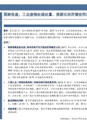 深耕危废,工业废物处理处置、资源化利用营收同比增长50%
