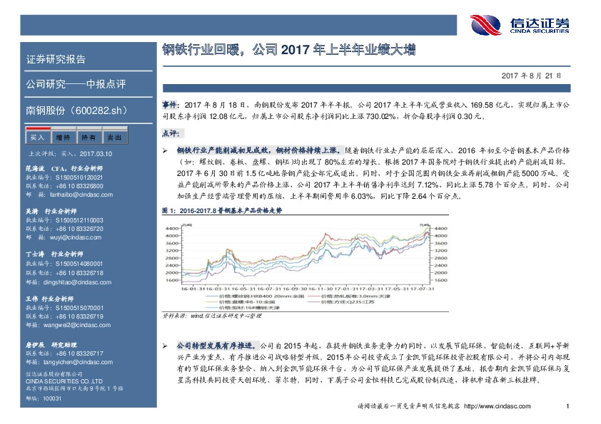 钢铁行业回暖，公司2017年上半年业绩大增