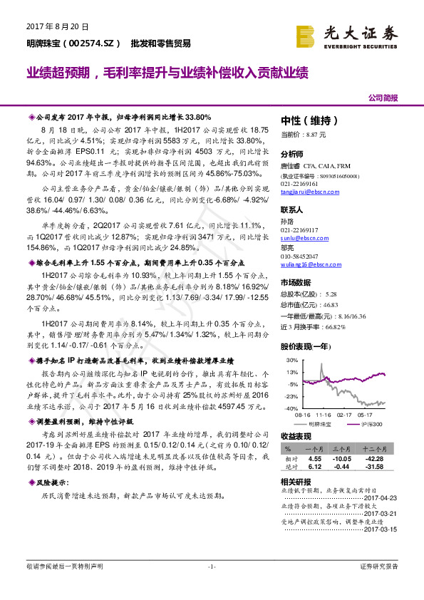 业绩超预期，毛利率提升与业绩补偿收入贡献业绩