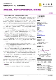 业绩超预期,毛利率提升与业绩补偿收入贡献业绩