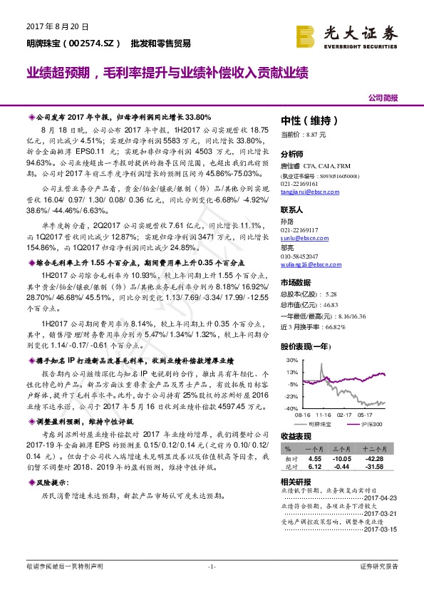 业绩超预期，毛利率提升与业绩补偿收入贡献业绩