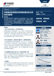 承载国家资源移动互联网新模式的方舟政府互联网