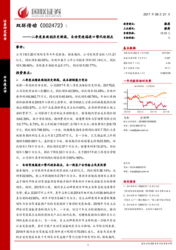 二季度表现创历史新高，自动变速箱进口替代迎拐点