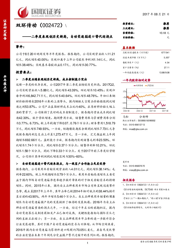 二季度表现创历史新高，自动变速箱进口替代迎拐点