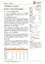 国产优秀POCT品牌，快车道上加速前进