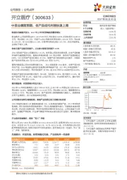 中报业绩超预期，各产品线毛利率快速上调