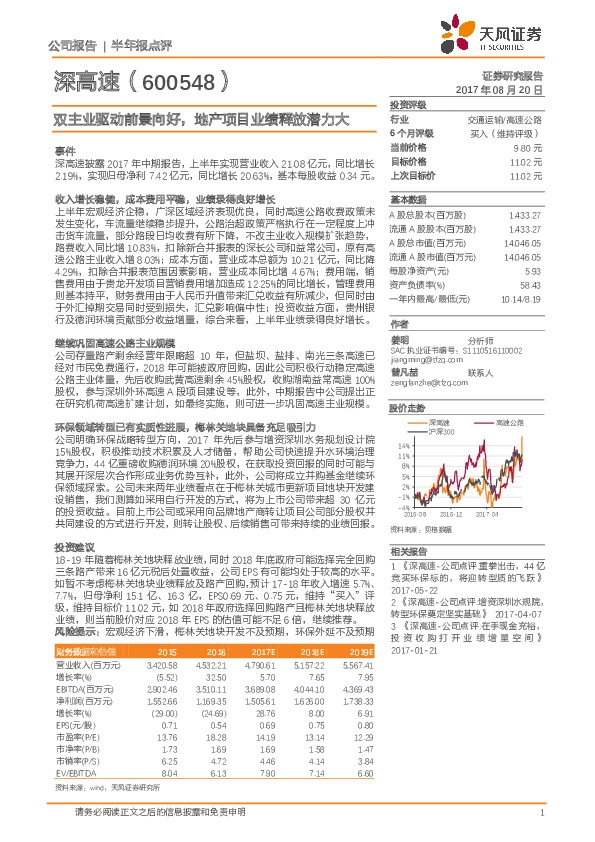 双主业驱动前景向好，地产项目业绩释放潜力大